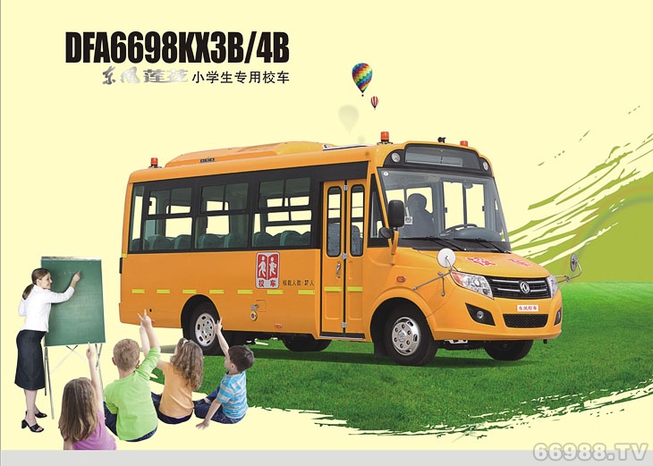 東風蓮花DFA6698KX3B/4B型幼兒專用校車